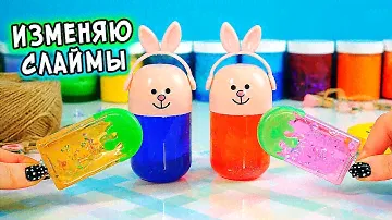 Обзор и Изменение магазинных слаймов. Залипательное видео