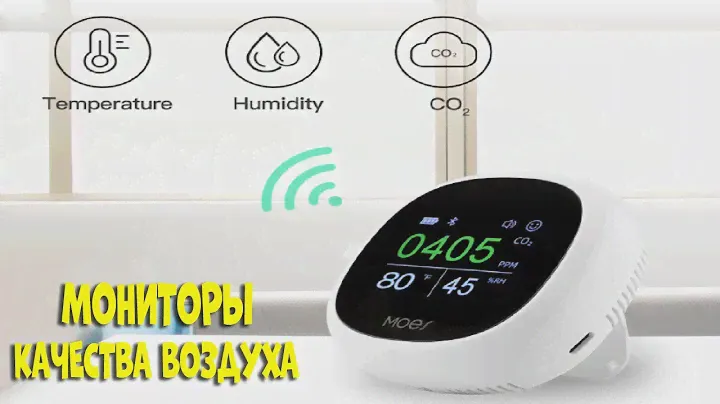 Лучшие мониторы качества воздуха с АлиЭкспресс | Air quality indicators